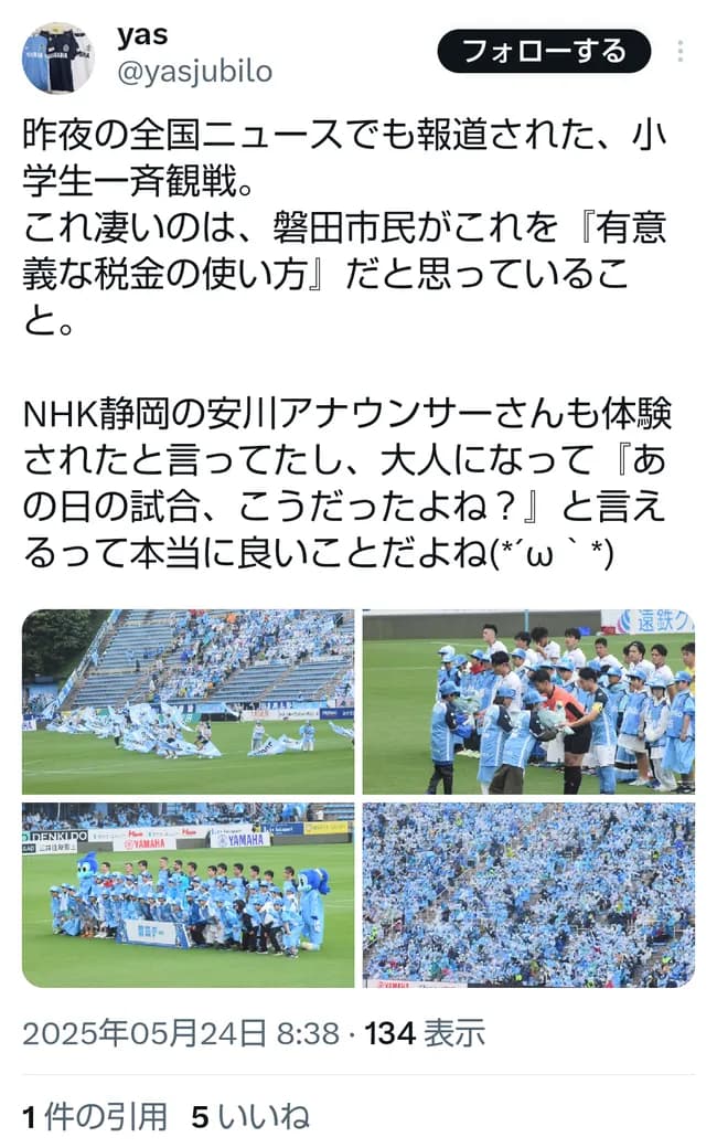 【画像】Ｊリーグのファン「無料観戦について、市民は有意義な税金の使い方だと納得してる」