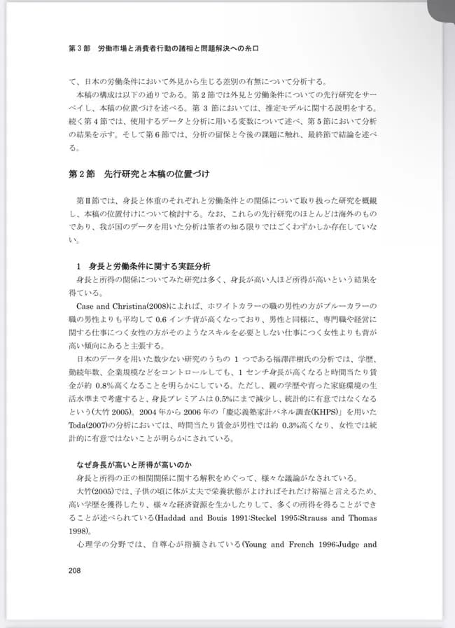 【悲報】チビ「大人になったら身長は関係ない」←最新の研究で否定されるｗｗｗｗｗｗ