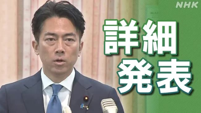 小泉進次郎大臣「政治決断で随意契約を決定」詳細を発表