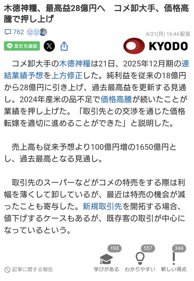 農家「儲かってないです」JA「儲かってないです」卸売「…」