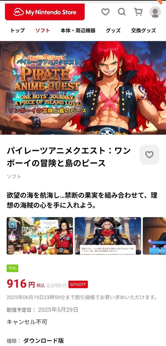 【悲報】ニンテンドーストアさん一線を超える