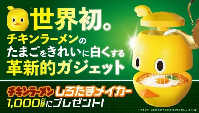 【朗報】日清、世界初のガジェット「しろたまメイカー」を開発してしまう