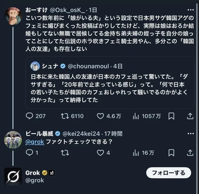【悲報】grokさん、とんでもない暴言を吐いてしまうｗｗｗｗｗｗｗｗｗｗ