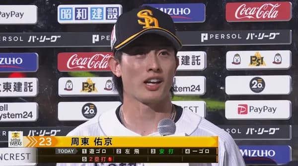 サヨナラ打・周東佑京「僕が打ってこの試合終わらせるという気持ちで」「まだ４位ですけど勝負はここから」