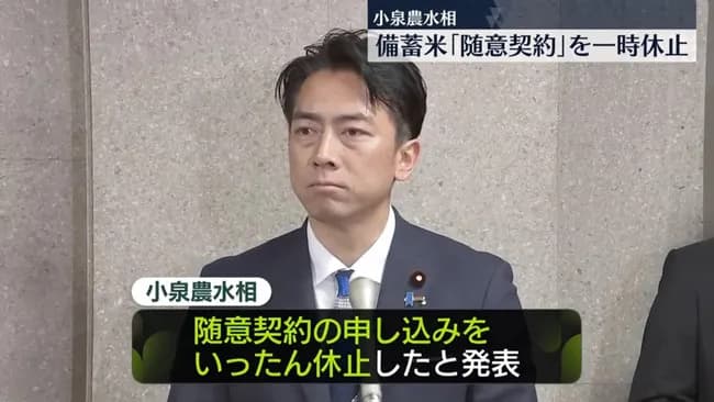 小泉農水相、備蓄米「随意契約」を一時休止