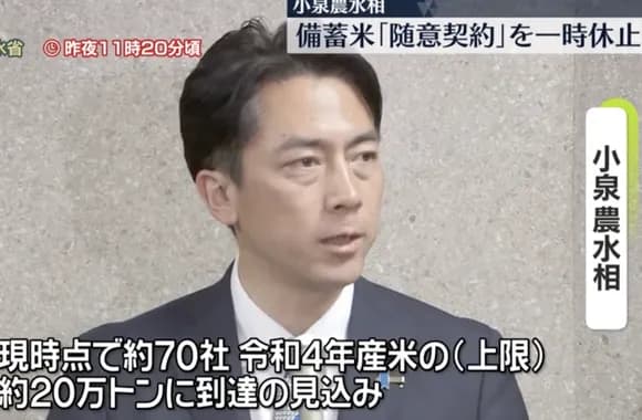 【悲報】小泉農水大臣「もう売る米がなくなりました」ｗｗｗｗｗｗｗ