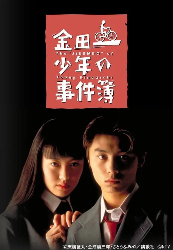 【画像】堂本剛版金田一少年の事件簿ｗｗｗｗｗｗｗｗｗｗｗ