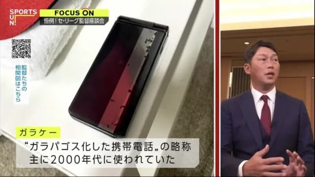 カープ新井監督、未だにスマホを使わずガラケー『超アナログ派』の昭和男