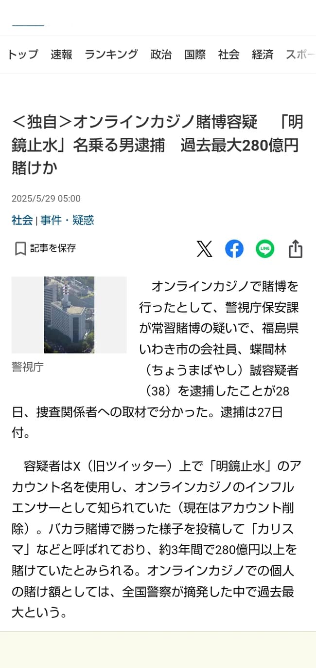 オンラインカジノで280億円掛けた伝説のギャンブラー逮捕ｗｗｗｗｗｗｗｗ
