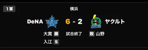 【試合結果】[2025/5/31] DeNAベイスターズ6-2ヤクルトスワローズ　勝利