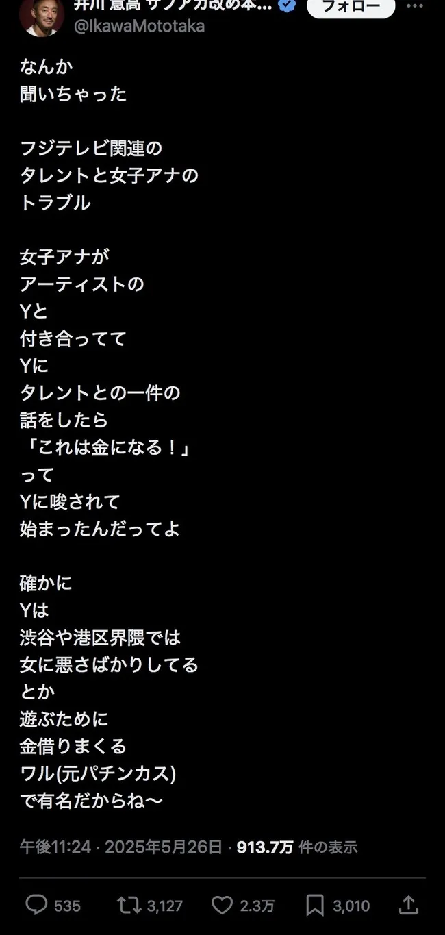 フジ中居問題、急展開を迎える