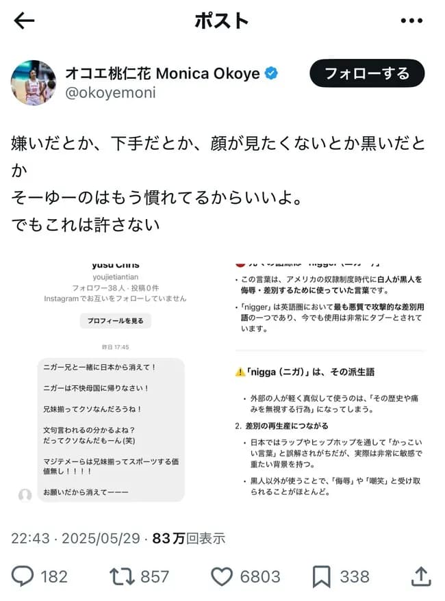 【画像】オコエ、差別にブチギレ