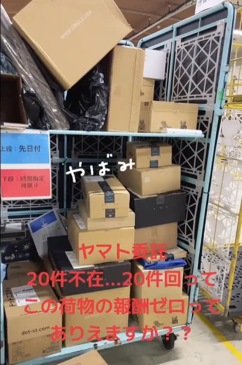 【動画】ヤマト業務委託の配達員、20軒配達した報酬が凄い！