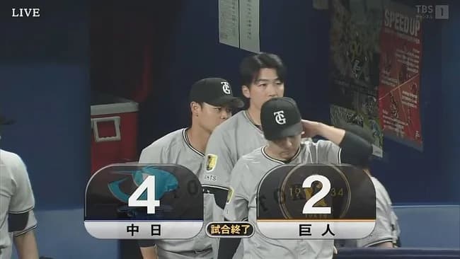 【負け】巨人ファン集合