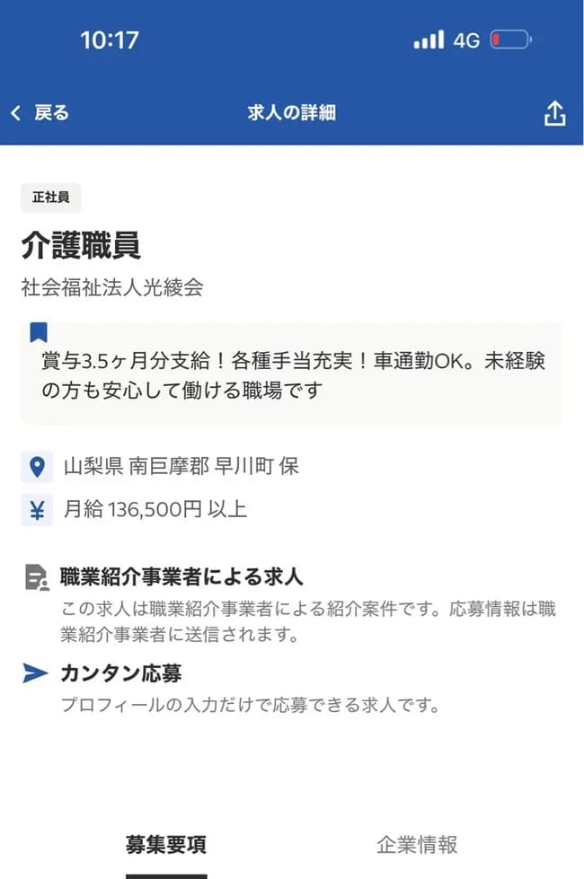 【悲報】介護士の求人、あまりにもヤバすぎるｗｗｗｗｗｗｗｗ