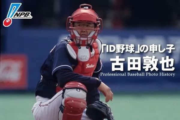 古田敦也選手兼任監督(2006・2007年)←失敗した理由