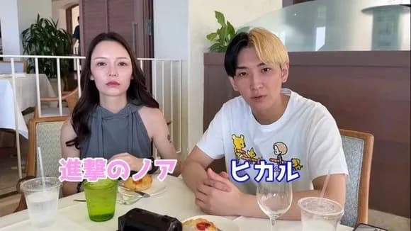 【速報】Youtuberヒカル(34)、進撃のノア(30)との結婚を発表ｗｗｗｗｗｗｗｗｗｗｗｗｗ
