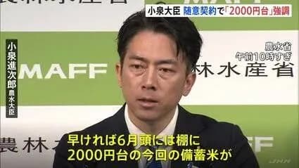 【悲報】セクシー大臣「早ければ6月頭には店頭に2000円台の備蓄米が～」←これ