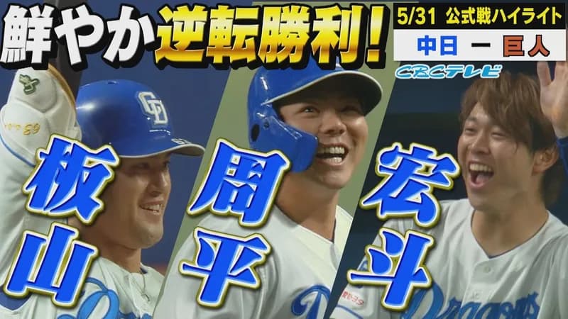 【動画】中日板山、同点の8回裏に代打決勝2点タイムリースリーベース！！！
