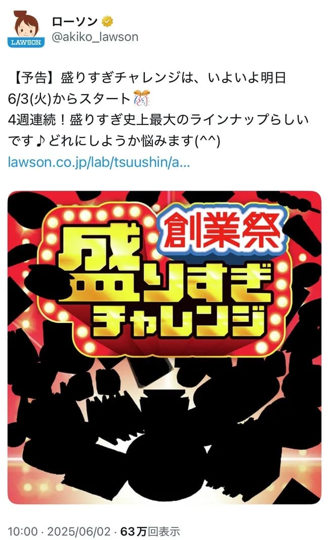 【速報】明日発表のローソン盛りすぎチャレンジのラインナップｗｗｗｗｗｗｗ