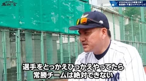 ロッテ前監督井口「選手を取っ替え引っ替えやってたら常勝チームは絶対に出来ない」