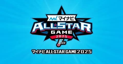「マイナビオールスターゲーム2025」ファン投票中間発表（6/3発表）