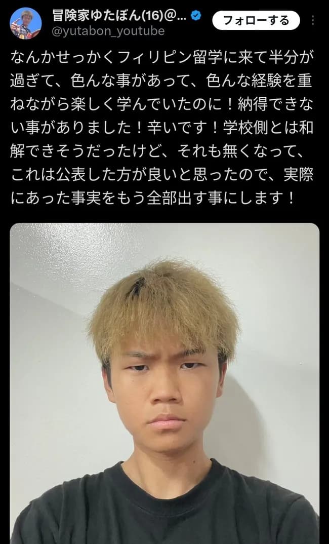 ゆたぼんがXで留学先の暴露ツイートを連続でしてる模様