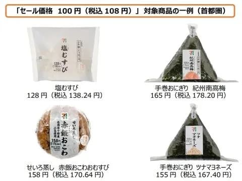 【朗報】セブンさん、ついにおにぎり100円セール開催　汚名挽回へ