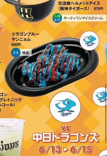 【悲報】埼玉西武ライオンズ、チュニドラ戦でとんでもないスタジアムグルメを提供