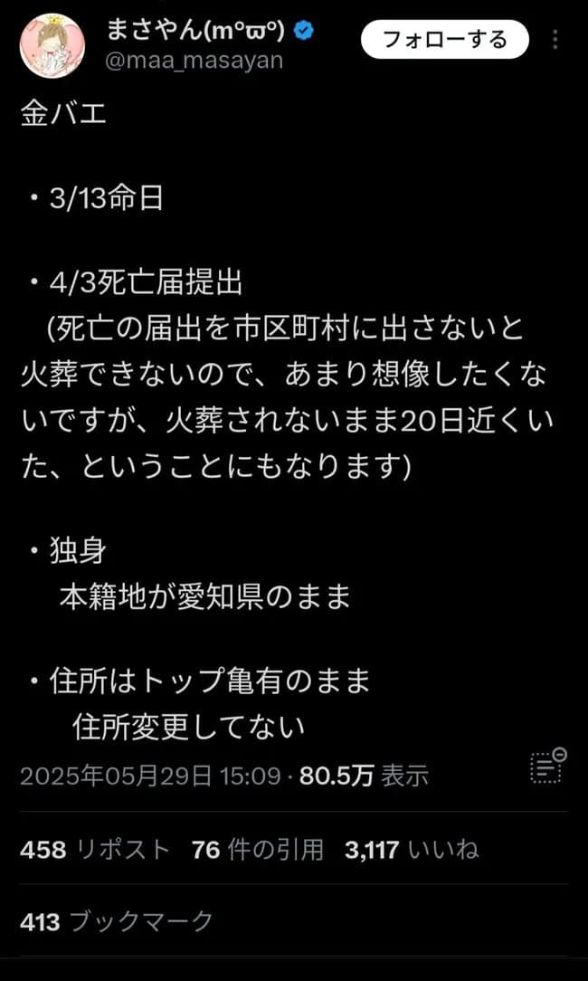 【悲報】金バエ、亡くなってから3週間も火葬されていなかったことが判明…
