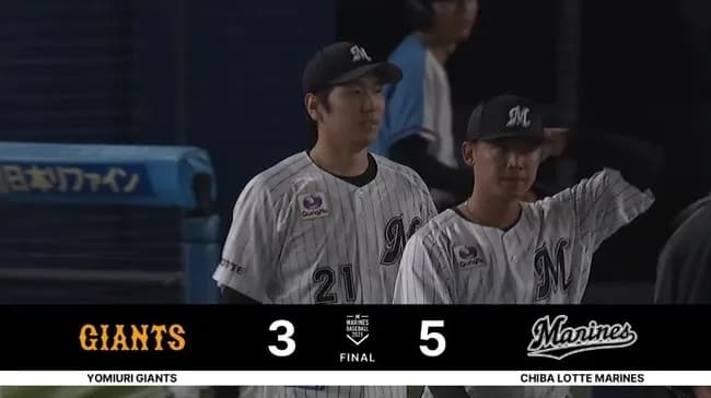 【ロッテ対巨人1回戦】ロッテが５－３で巨人に勝利し連敗４でストップ！石川柊太“７度目の正直”で移籍後初勝利！初４番・山本V弾！巨人は痛恨３連敗で長嶋さんに白星届けられず