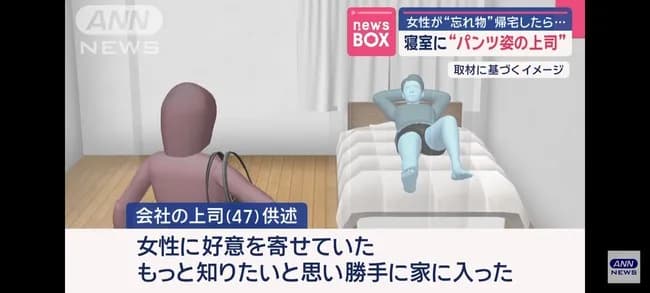 【悲報】47歳の会社員男、部下の女が留守中にパンツ姿でベッドに転がってるところを発見され逮捕