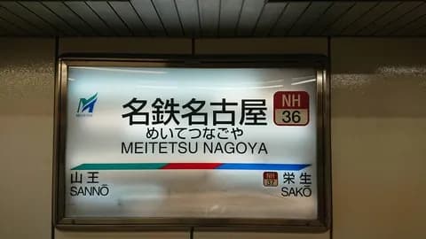 名古屋駅の大規模再開発が事業化決定　スーパーターミナル・ナゴヤのランドマークを目指す