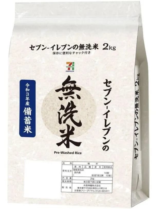 【朗報】セブンイレブンさんの本気、無洗米2kgを718円で販売しアンチも黙るｗｗｗ