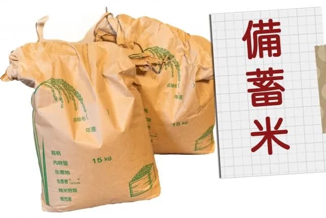 【悲報】コメ高騰の原因なんだったか忘れた奴WWWWWWWWWWWWWWW