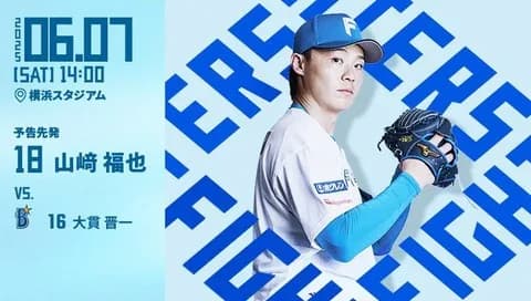 山﨑福也 6月7日のDeNA戦 予告先発！ 14:00～
