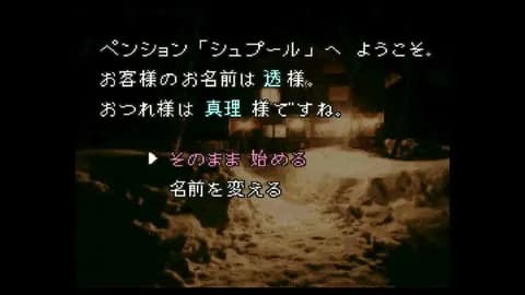 今日の夜、初めて「かまいたちの夜」やるんやが、注意事項とかある？