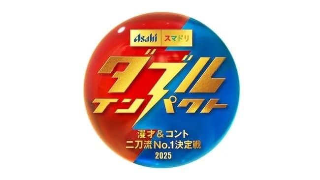 漫才とコントの“二刀流芸人”No.1を決定する大会「ダブルインパクト」の準決勝進出者ｗｗｗ