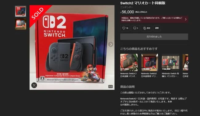 【悲報】Switch2の箱、56000円で売れてしまう