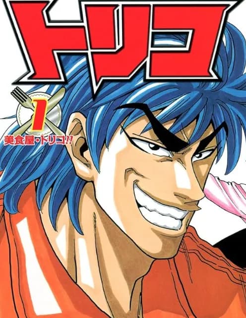 【悲報】「トリコ」作者の島袋光年氏、ここ数年音沙汰がない・・・・・・・・