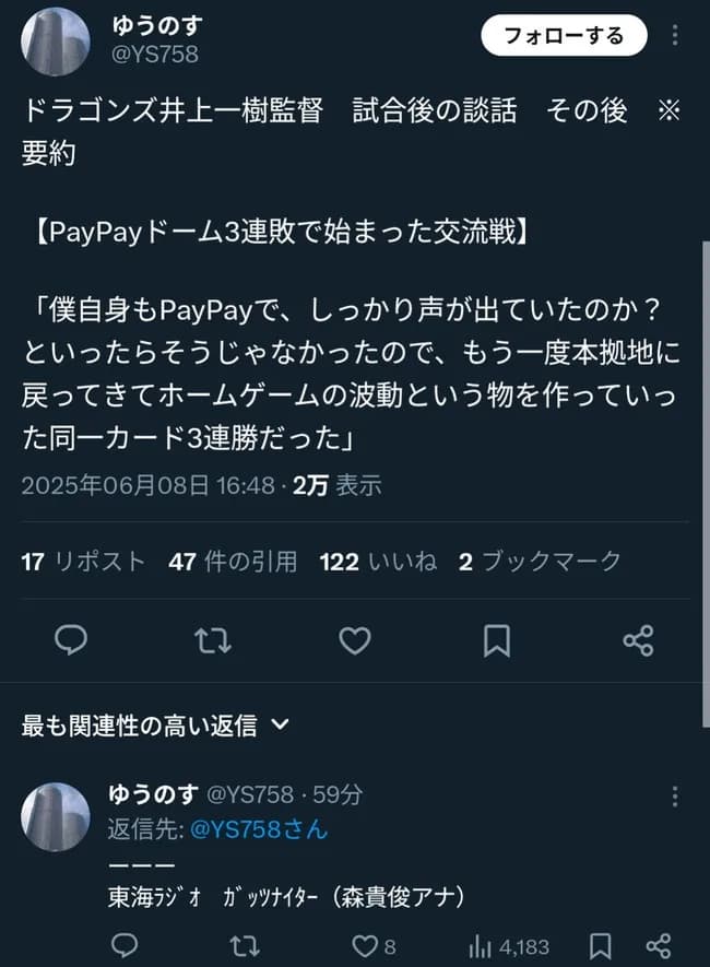 中日井上監督「しっかり声を出したらホーム球場の波動を作れた。だから勝てた」