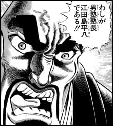 「魁！！男塾」で一番意味がわからないシーン、決まる