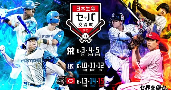 2025年交流戦順位ｗｗｗｗｗｗｗｗｗｗ