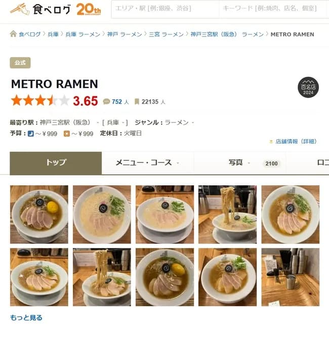 【悲報】食べログ3.65の名店ラーメン屋さん、レアすぎる鶏チャーシューを出してしまい営業停止