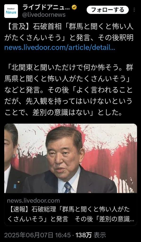 【悲報】石破総理、北関東にビビってしまうｗｗｗｗｗｗｗ