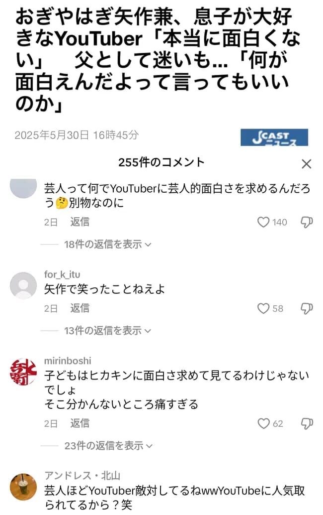 【悲報】おぎやはぎ「子供がHIKAKINばっか見てるけど、ほんとに面白くないのよ」←炎上