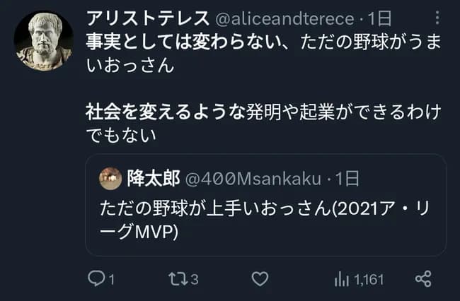 【悲報】学者「大谷翔平はただの野球がうまいオッサン。社会を変える発明や起業はできない」→炎上