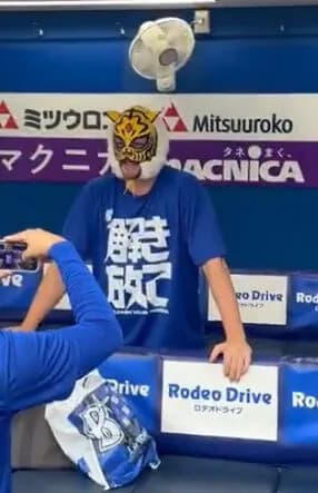 DeNAバウアー、タイガーマスクを拝借！ハマスタで満面の笑み🐯