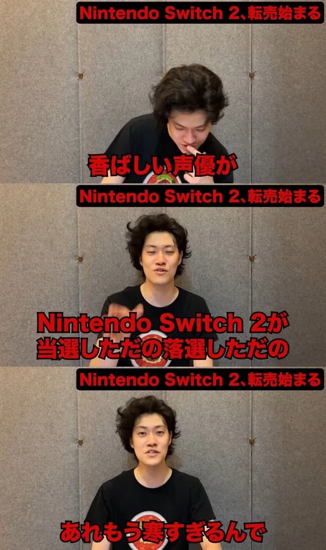 中村悠一、粗品に批判される