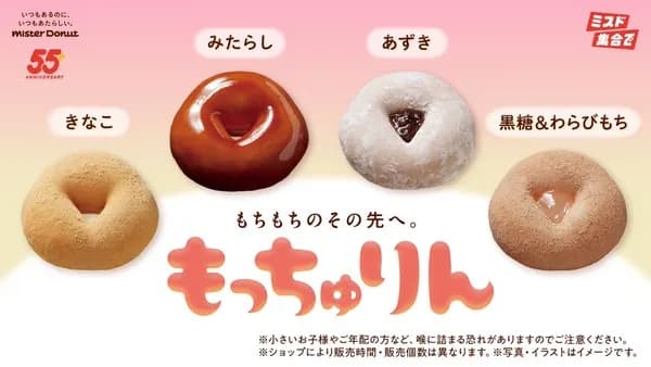 ミスドの新ドーナツ「もっちゅりん」、人気すぎて売り切れ続出行列が出来る店も